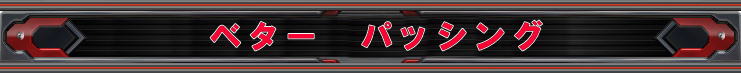 �x�^�[�p�X